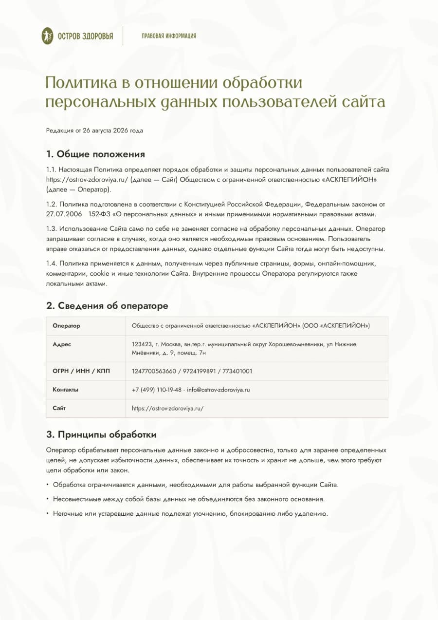 Первая страница документа «Политика обработки персональных данных»